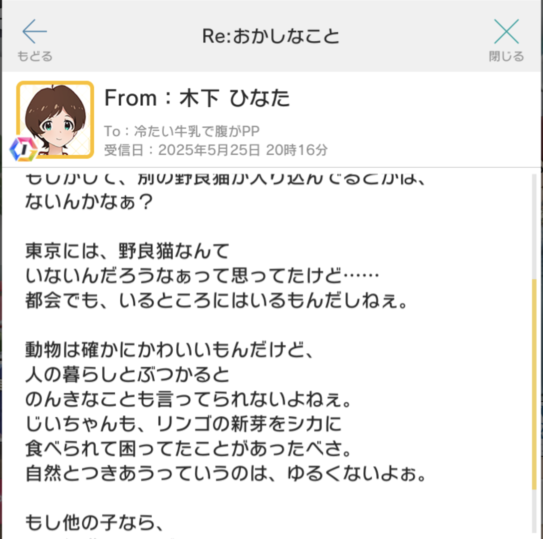 【ミリオンライブ】過激なメールは話題になるけどやっぱりアイドルとのメールはこれくらい緩いほうがいいよね|にじげん!デイリー