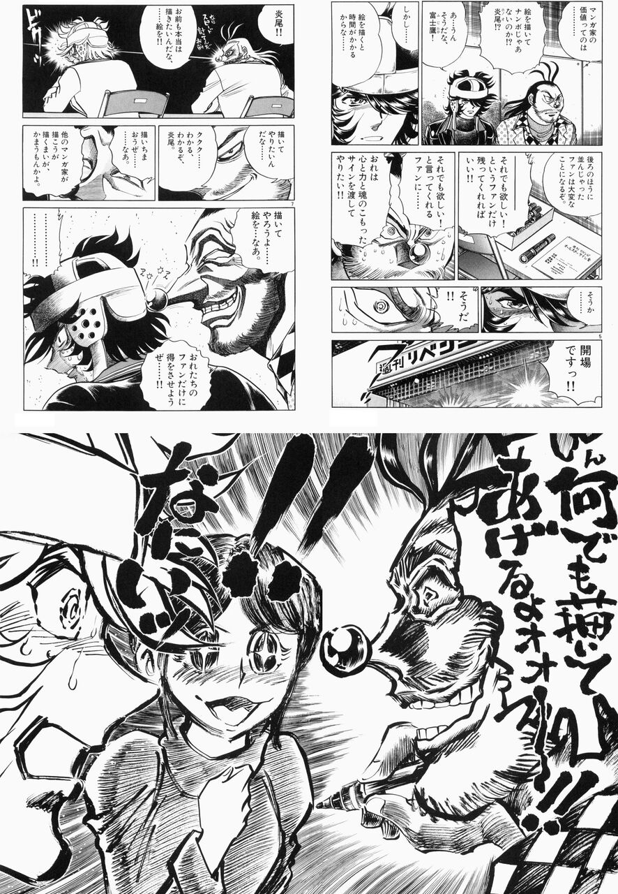 【藤田和日郎】作者の思想を感じるシーン|にじげん!デイリー