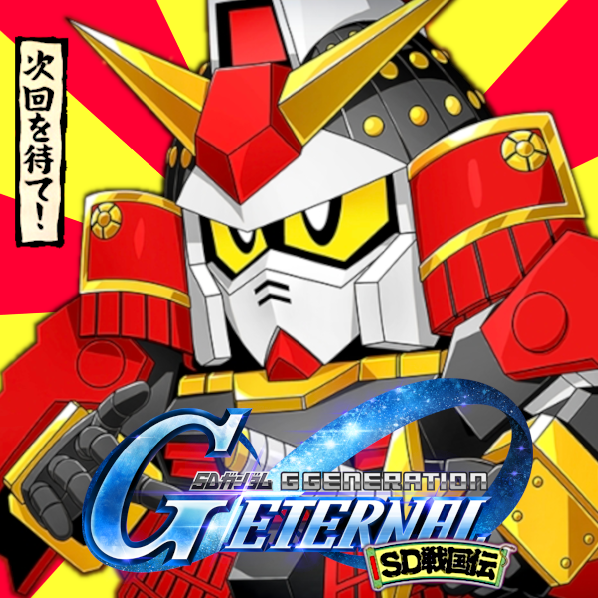 【Gジェネ】SDガンダムまつりもあと一日!|にじげん!デイリー