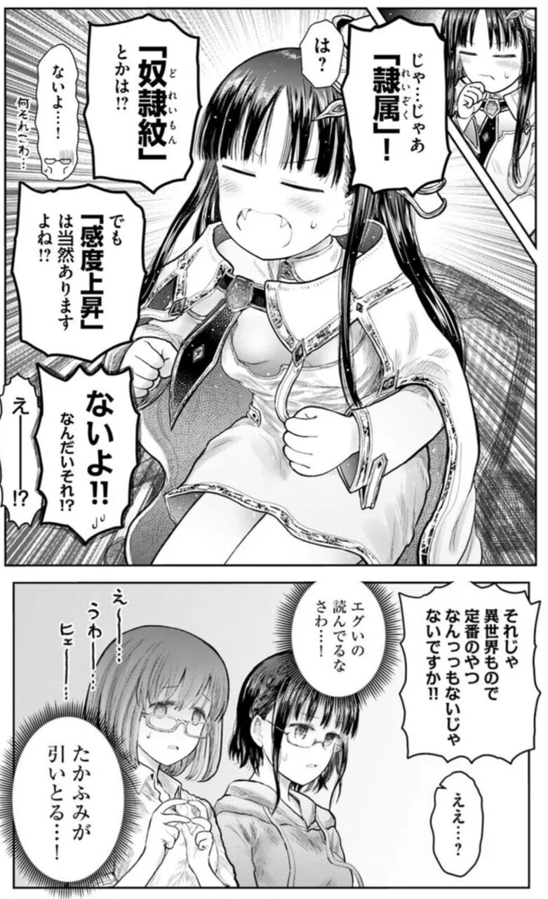 【異世界おじさん】サワちゃんって実はドM?|にじげん!デイリー