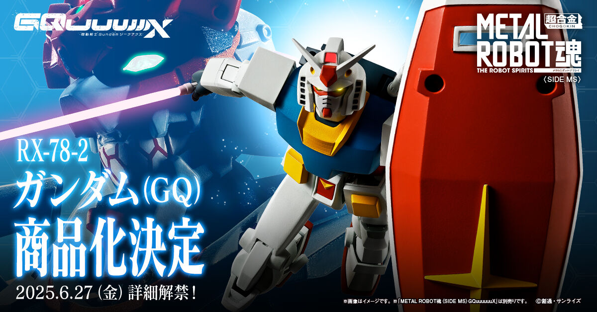 【ジークアクス】https://twitter.com/gundam_tamashii/status/1937786609254216150|にじげん！デイリー