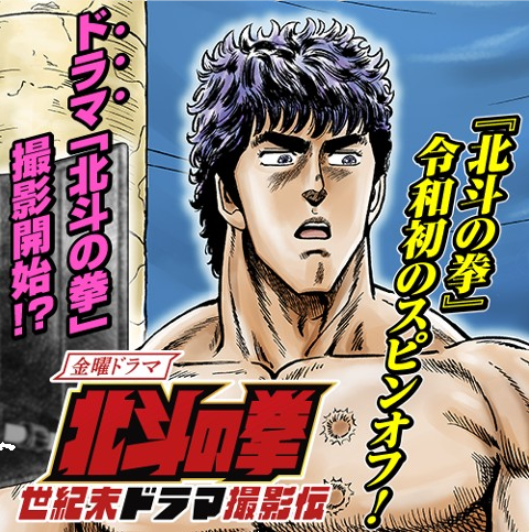 【北斗の拳】これの2匹目のドジョウを狙う作品出てこないかな…|にじげん!デイリー