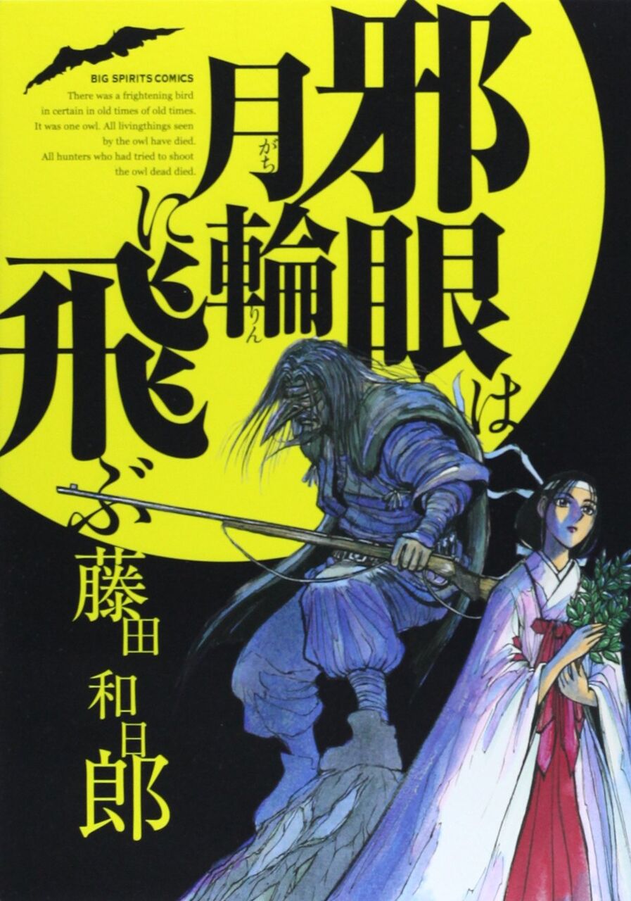 【藤田和日郎】10月からうちの部署に着任した女性社員が「漫画は全然読まないんですけど友達から薦められて読んだら凄い面白くて一冊だけずっと持ってるのがあるんで|にじげん!デイリー