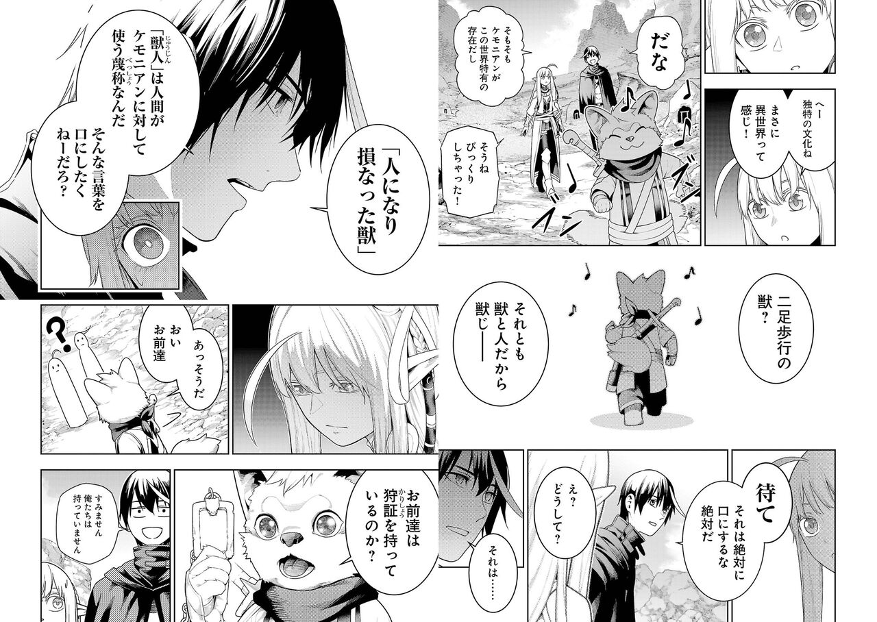 【なろう漫画】差別語を遣うのはやめよう|にじげん!デイリー