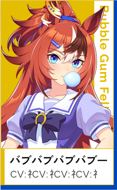 【ウマ娘】イマイチキャラが薄い|にじげん!デイリー