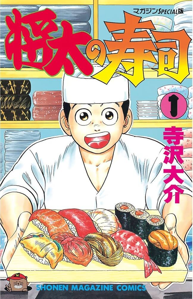 【将太の寿司】日本で寿司漫画がそこそこあるようにインドではカレー漫画がそこそこあるんだろうか|にじげん!デイリー