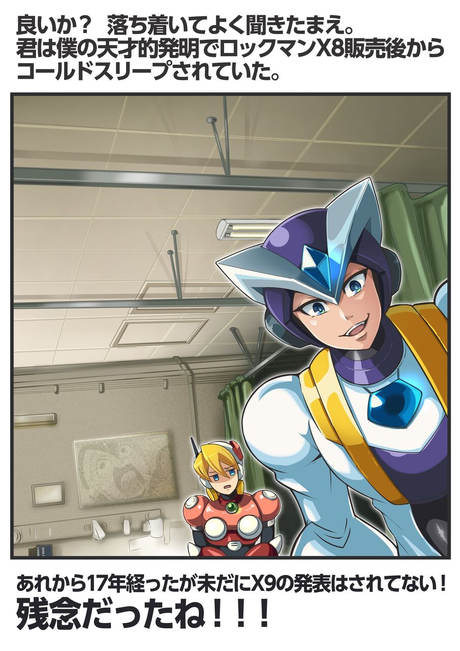 【ロックマンX】20年たったけどそろそろ…|にじげん!デイリー