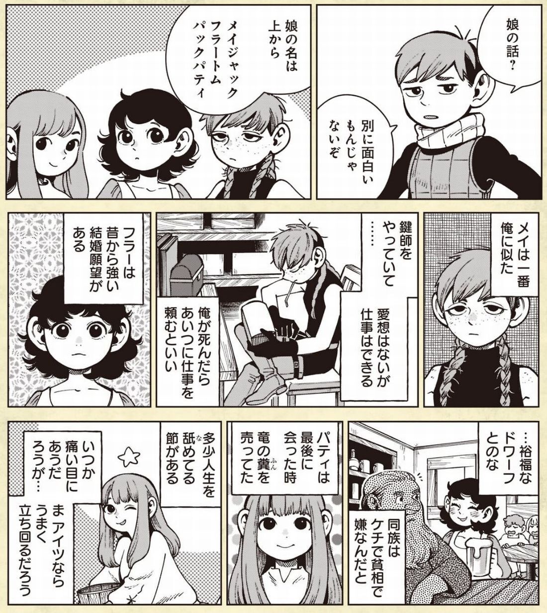 【ダンジョン飯】正直娘全員エロい目で見てる|にじげん!デイリー