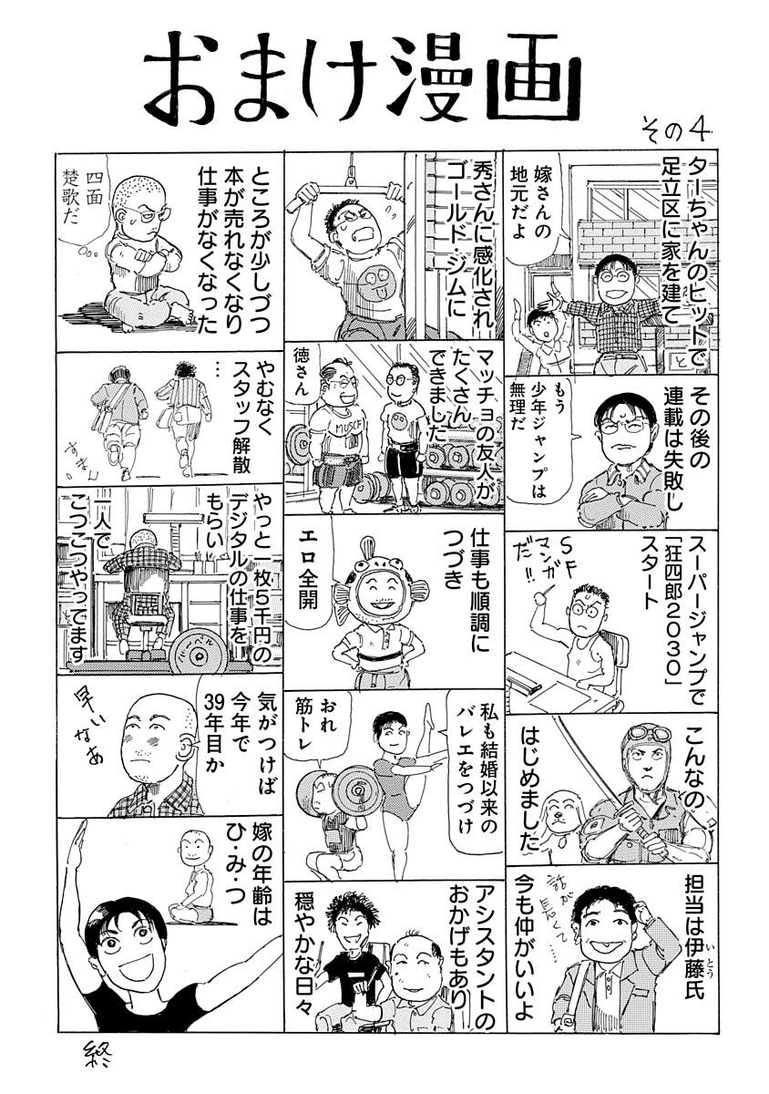 【徳弘正也】安すぎる…|にじげん!デイリー