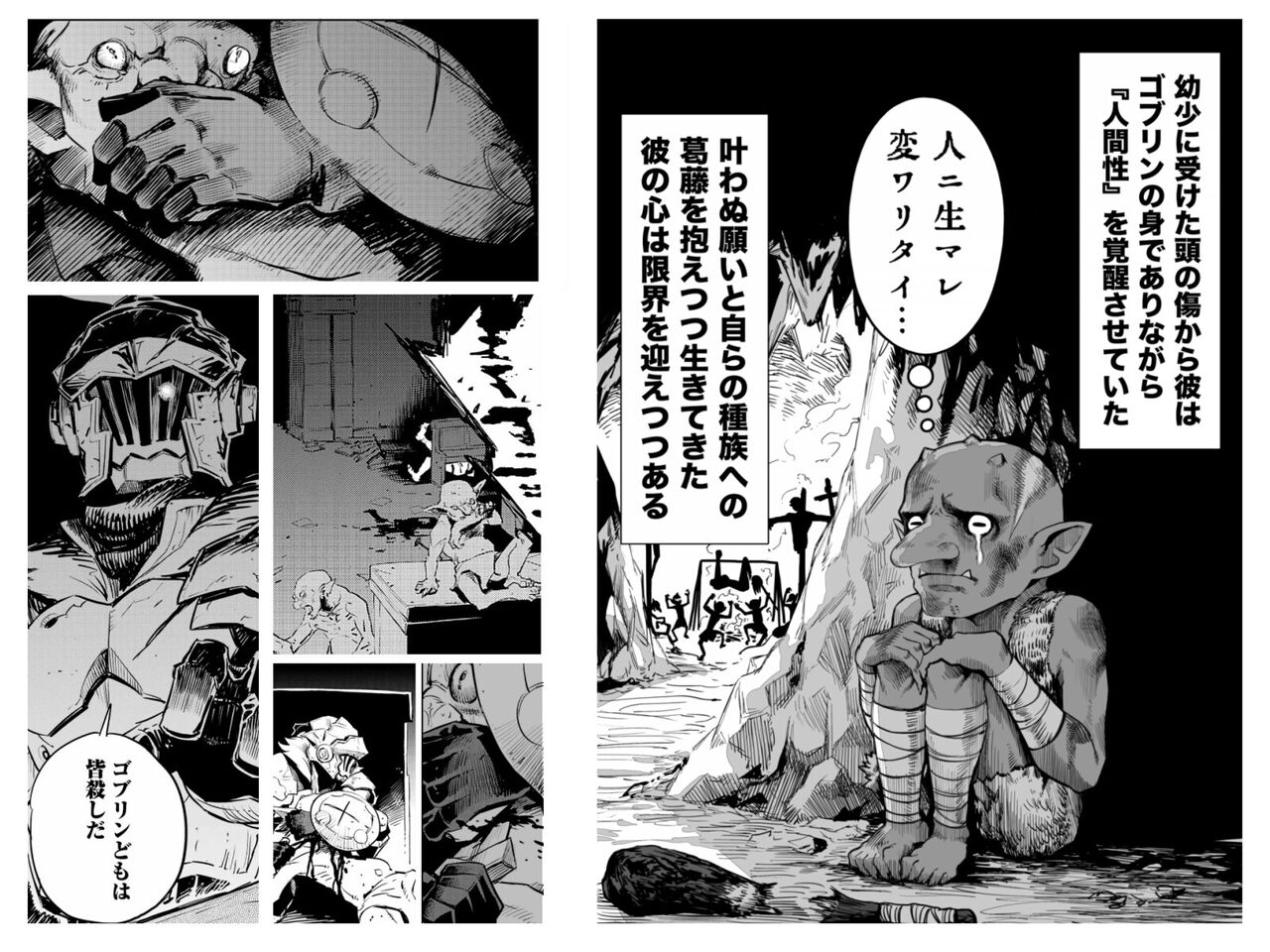 【ゴブリンスレイヤー】ゴブスレ「知ったことか」|にじげん!デイリー