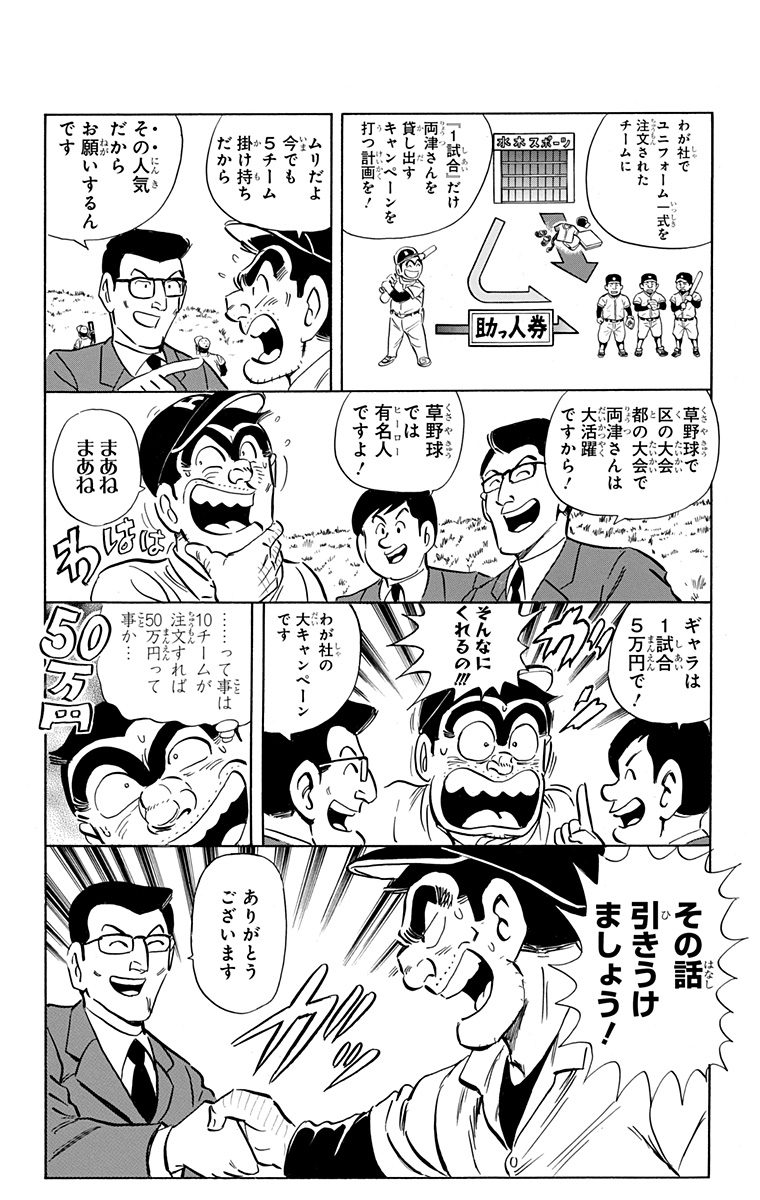 【こち亀】助っ人回|にじげん!デイリー