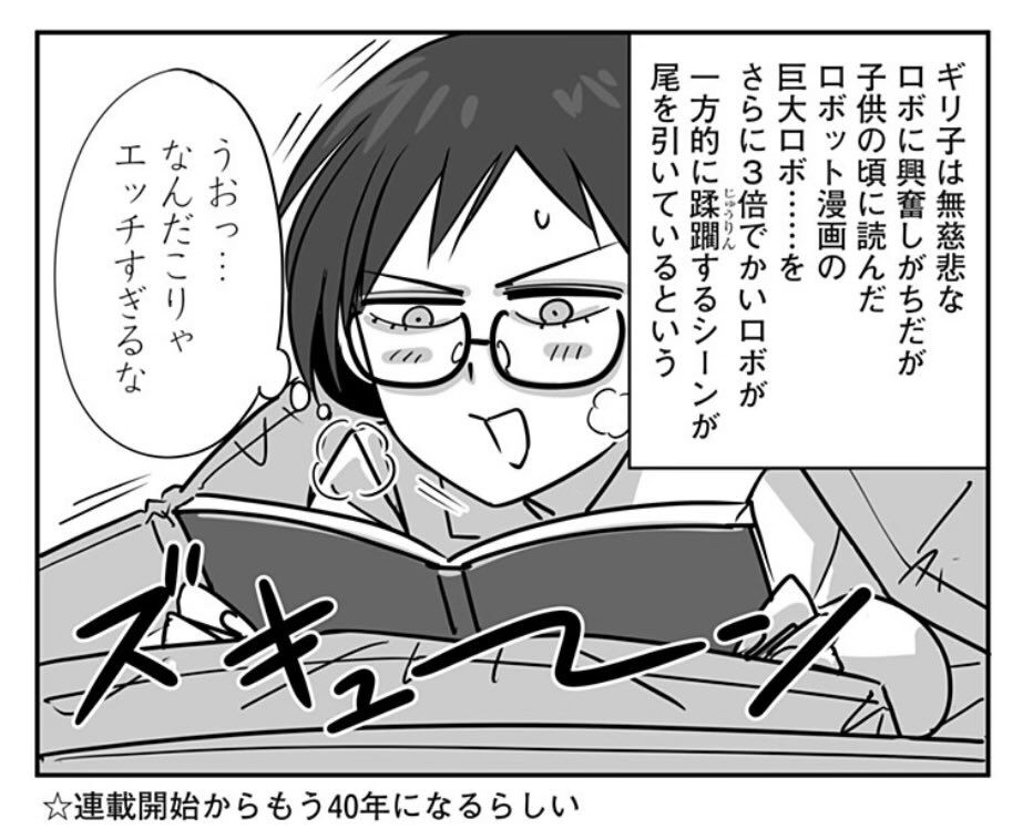 【限界OL霧切ギリ子】ギリ子...ヤクトミラージュ好きなのか?|にじげん!デイリー