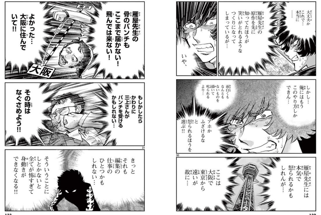 【島本和彦】この元編集さん|にじげん！デイリー