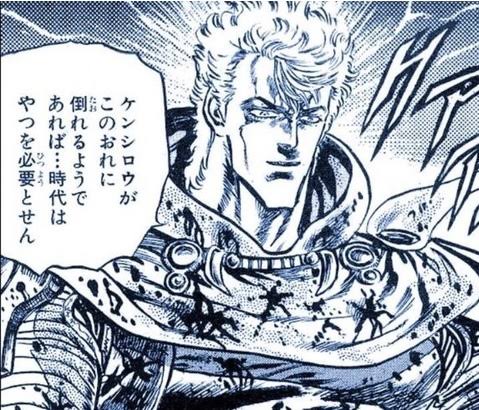 【北斗の拳】朝は天狼星|にじげん！デイリー