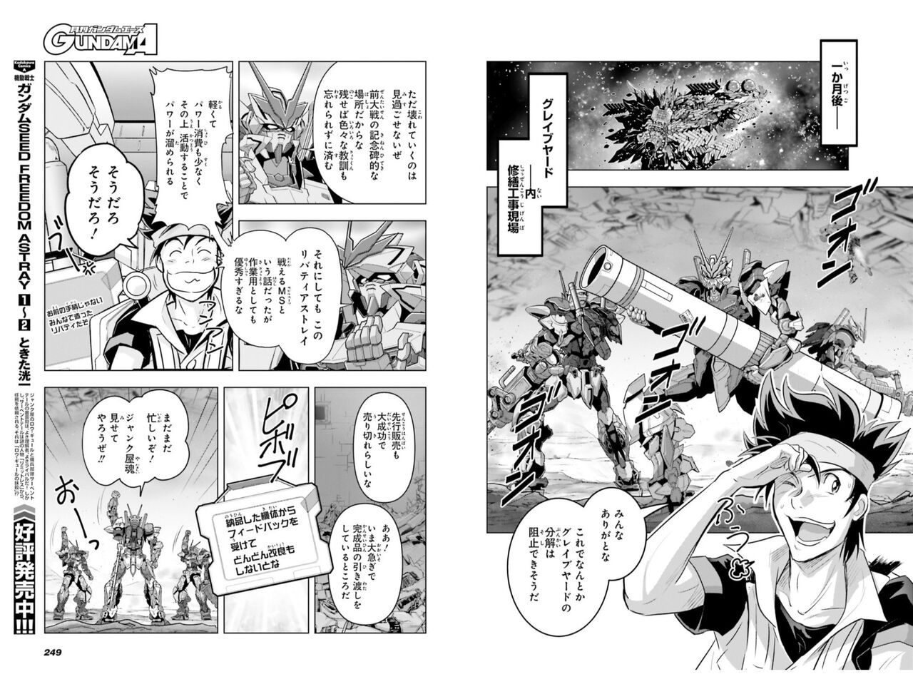 【ガンダムSEED】リバティアストレイは軍用機と渡り合える戦闘能力を持つのみならず作業能力も優秀であり|にじげん!デイリー