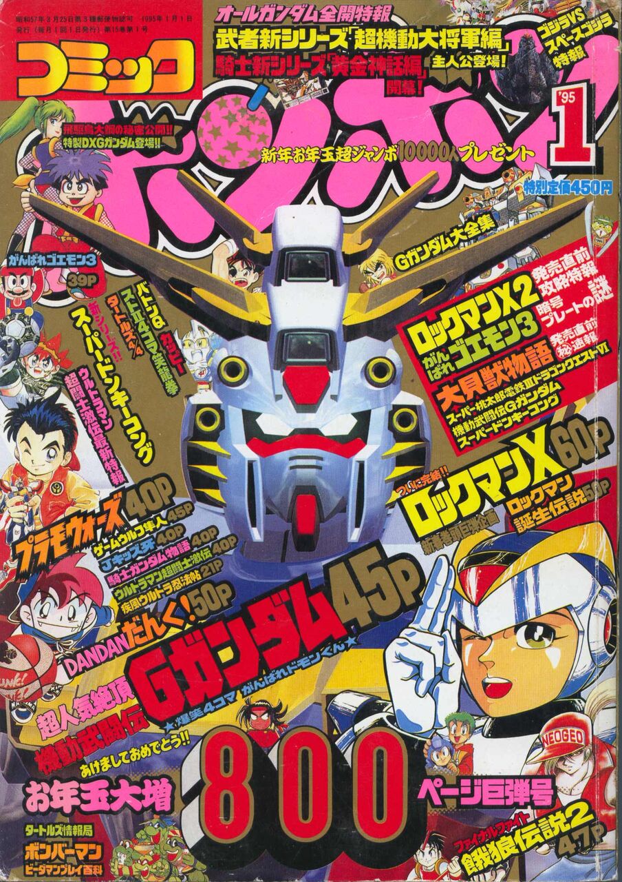 【ボンボン】へんなホビーの特集も好きだった|にじげん!デイリー