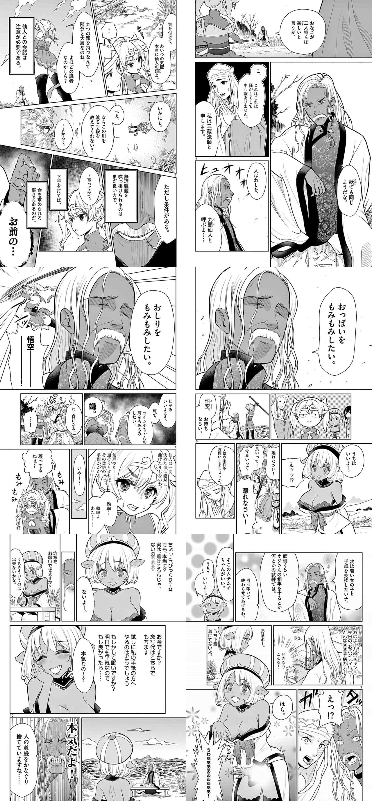 【煩悩☆西遊記,西遊記】キタ━━━━━━(゚∀゚)━━━━━━ !!!!!|にじげん!デイリー