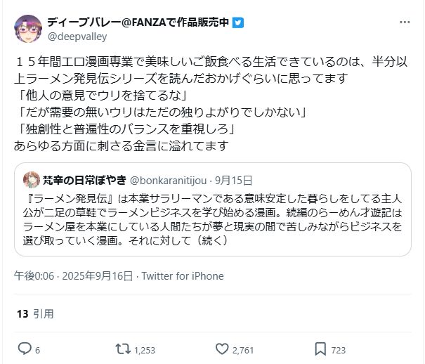 【ラーメン発見伝】あんたほどの男が言うなら…|にじげん!デイリー