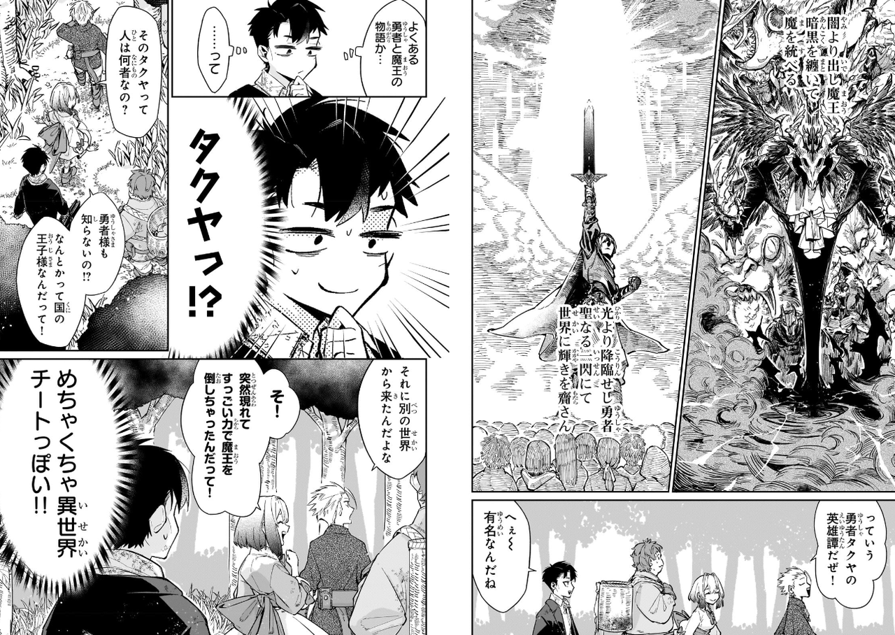 【なろう漫画】朝はタクヤ|にじげん!デイリー