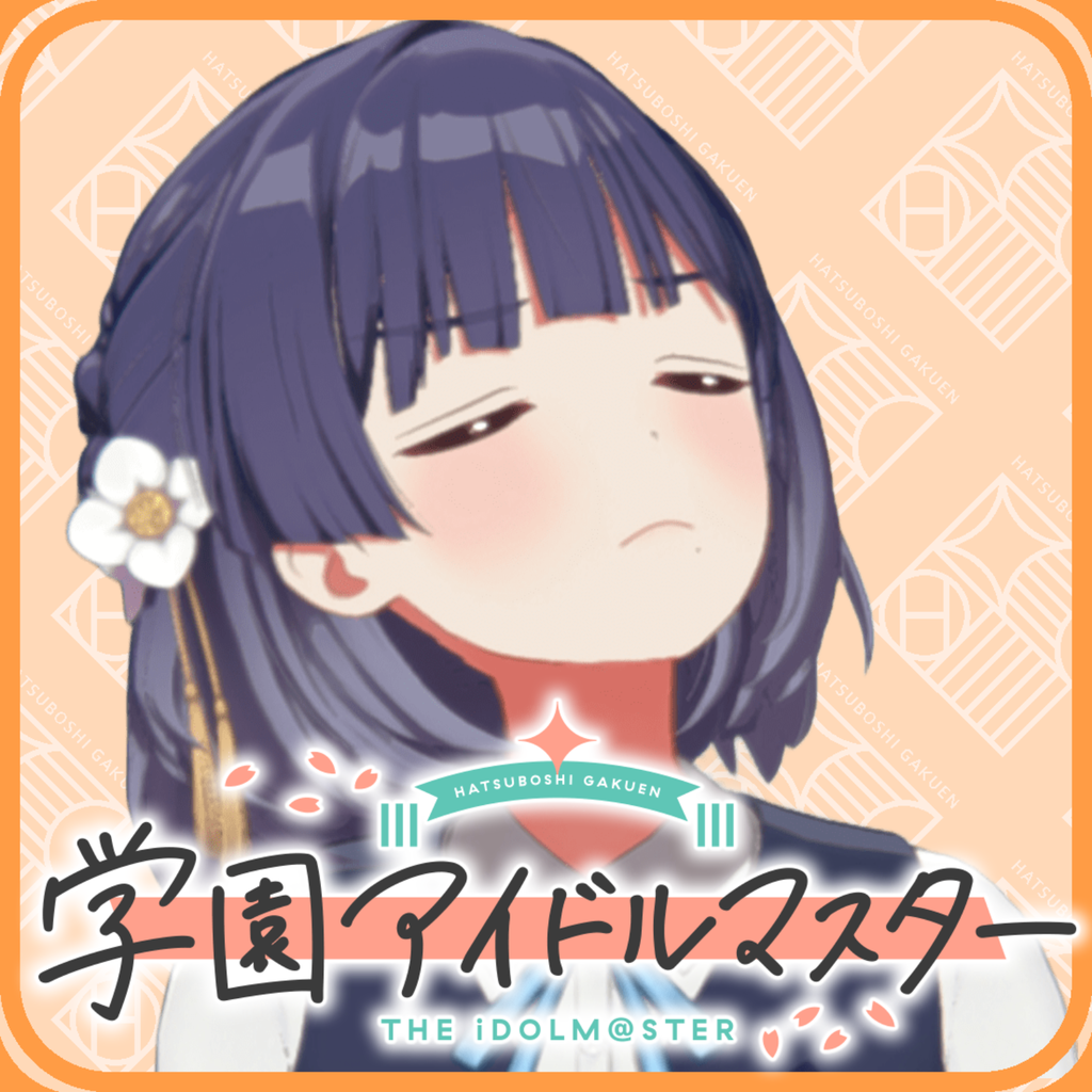 【学マス】イベントが始まったらすぐに他の女に浮気しに行くプロデューサーなんて知りません|にじげん!デイリー