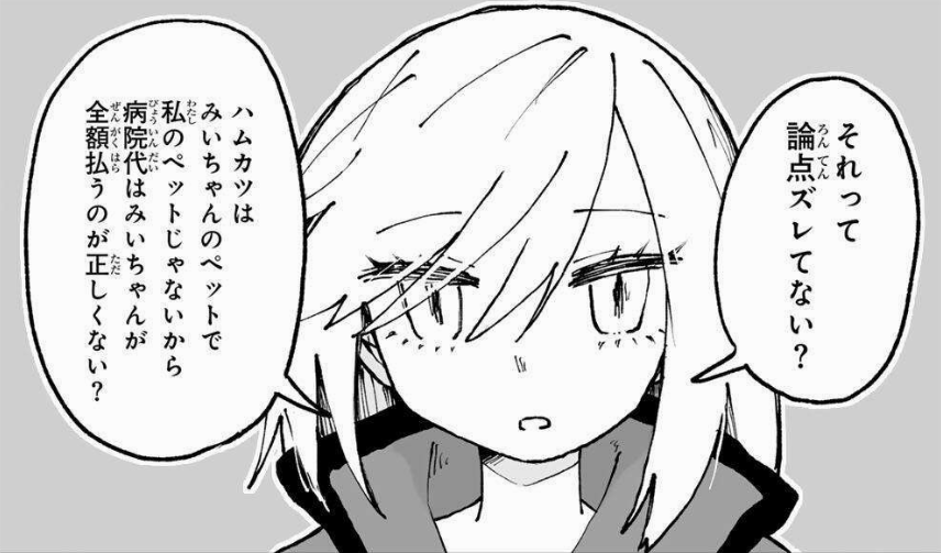 【みいちゃんと山田さん】キタ━━━━━━(゚∀゚)━━━━━━ !!!!!|にじげん!デイリー