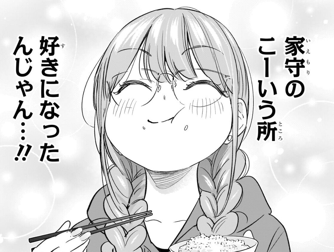 【ひまてん!】ご飯美味しい|にじげん!デイリー