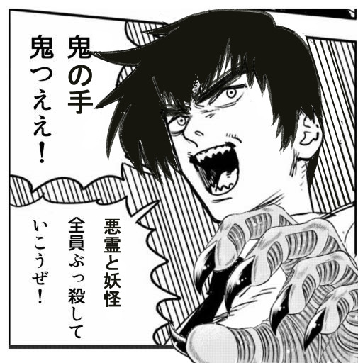 【ぬ~べ~】とりあえず童守小は危険すぎるから廃校にしたほうがいいと思う|にじげん!デイリー