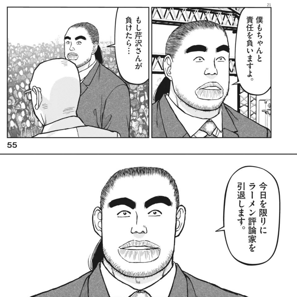 【ラーメン発見伝】ハゲに全賭けしたか|にじげん!デイリー