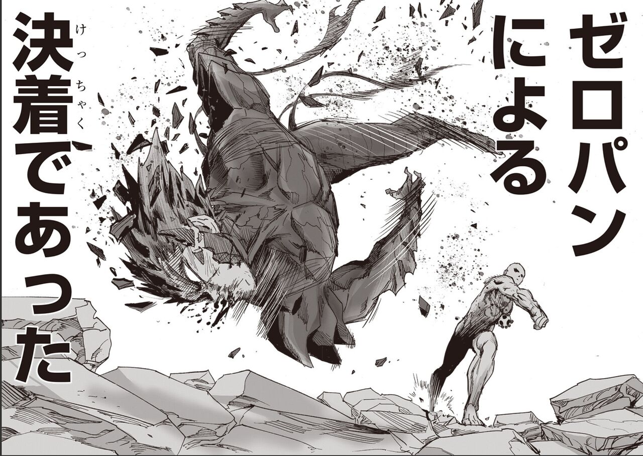 【ワンパンマン】賛否両論シーン春|にじげん!デイリー