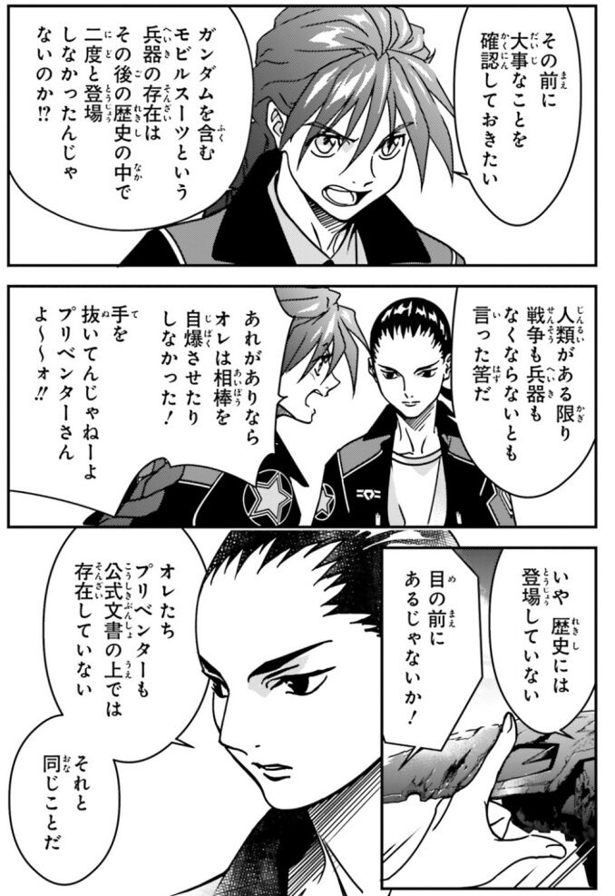 【ガンダム】そう来たかぁ…|にじげん！デイリー