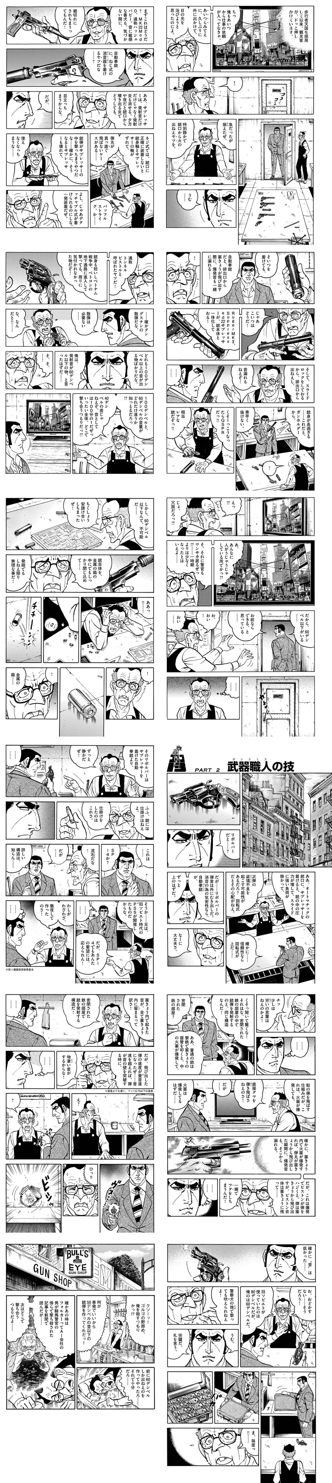 【ゴルゴ】ゴルゴ「デイブの腕が鈍らないようまた無茶振りな依頼をしてコキ使ってやろう……」|にじげん！デイリー