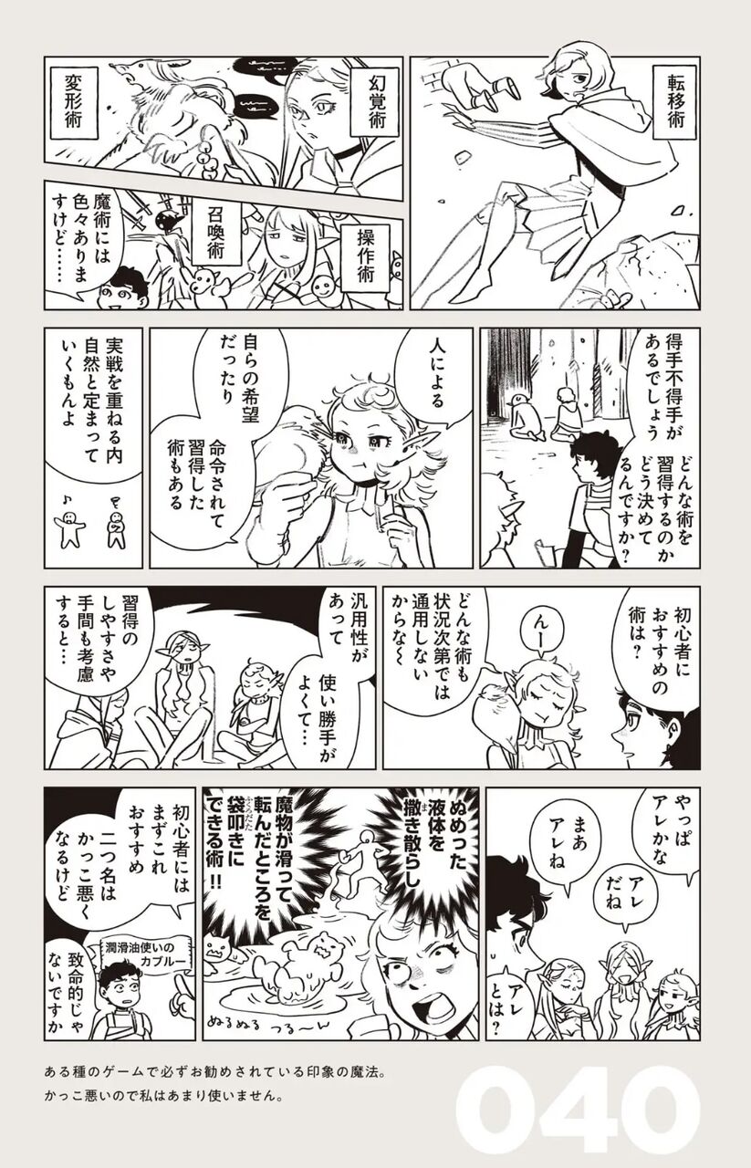 【ダンジョン飯】滑った液体を撒き散らして転んだところを袋叩きにする魔法いいよね|にじげん！デイリー