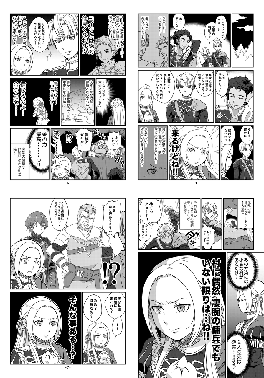 【犯人たちの事件簿】村に偶然凄腕の傭兵がいるわけないわ…!|にじげん!デイリー