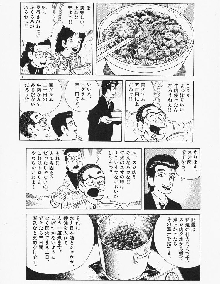 【美味しんぼ】牛スジ肉って臭かった経験無いけど昔は臭かったの?|にじげん!デイリー