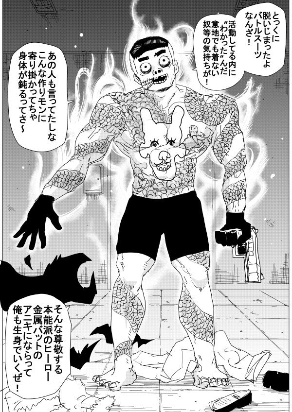 【ワンパンマン】まさかリュウモンから一気にヒーロー達の反撃が始まるとは思わないじゃん?|にじげん!デイリー
