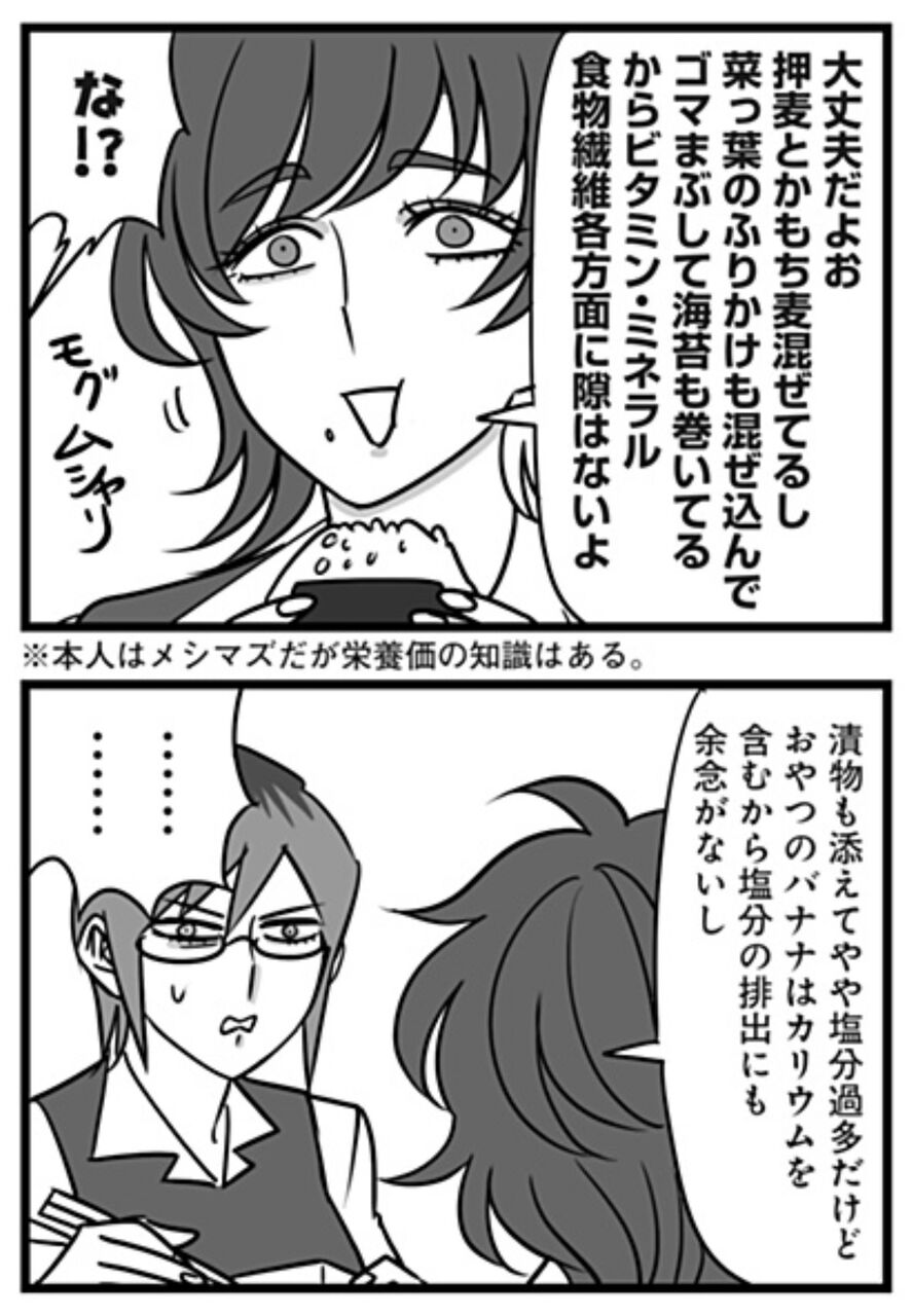 【限界OL霧切ギリ子】栄養ちょっと知ってるガール|にじげん!デイリー