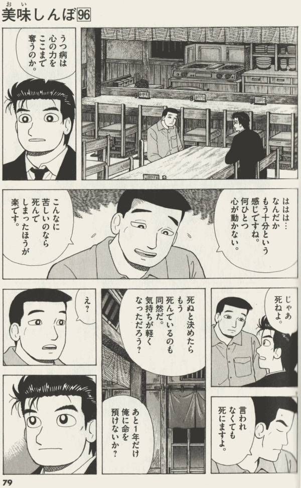 【美味しんぼ】これ鬱病の人に死ねよって言ってたのか山岡|にじげん!デイリー
