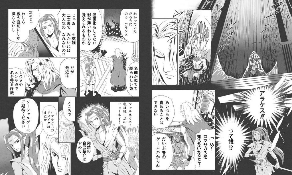 【ロマサガ3】3リメイクまだかな|にじげん!デイリー