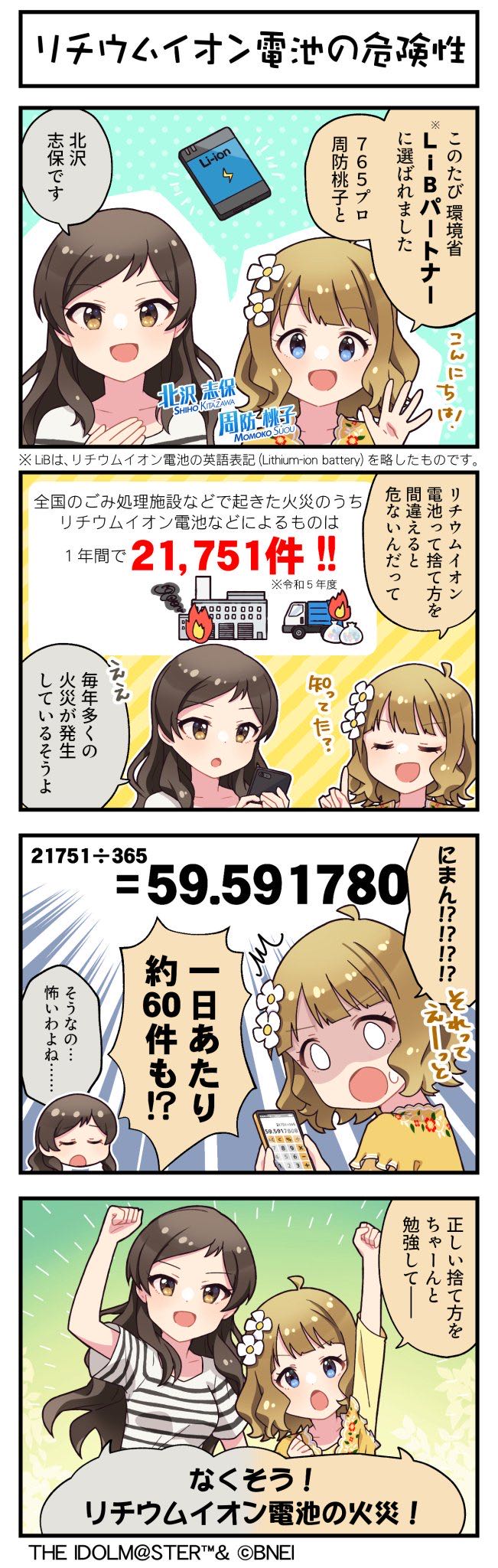 【ミリオンライブ】リチウムイオン桃子だけど|にじげん!デイリー