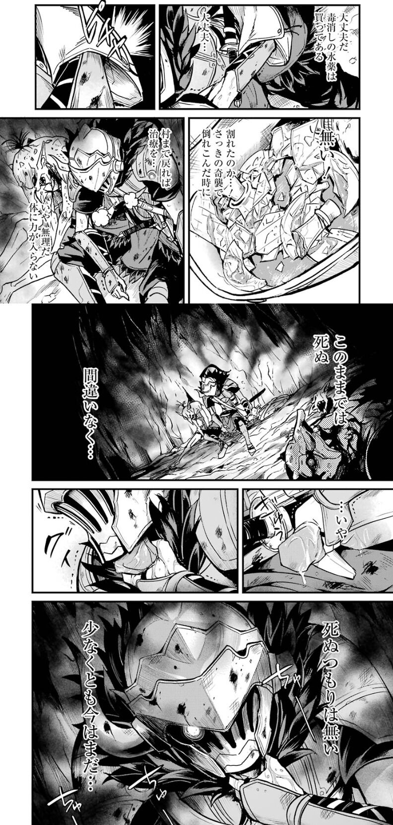 【ゴブリンスレイヤー】イヤーワンは失敗談と心折る経験ばかりだなゴブスレさん|にじげん!デイリー