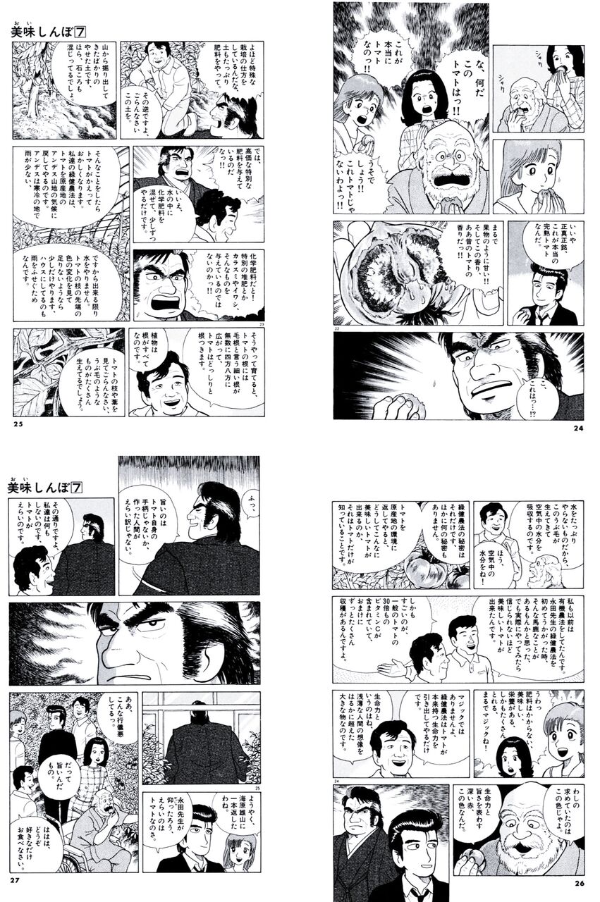 【美味しんぼ】美味しんぼファンの厳正な投票の結果ベストオブ情けなくてかわいい海原雄山はトマトの回の雄山に決定しました|にじげん!デイリー