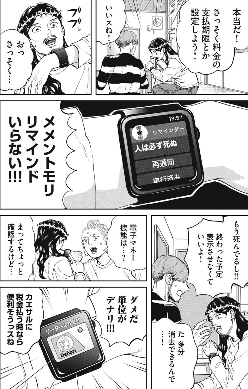 【聖☆おにいさん】聖⭐︎おにいさんたまに畳み掛けるような宗教ネタがくるから好き|にじげん!デイリー
