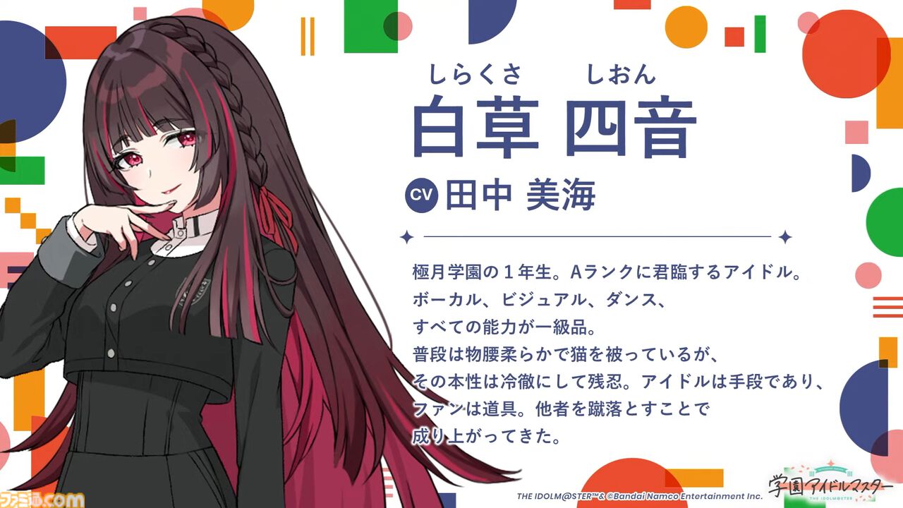 【学マス】このライバルアイドル面白いね|にじげん!デイリー