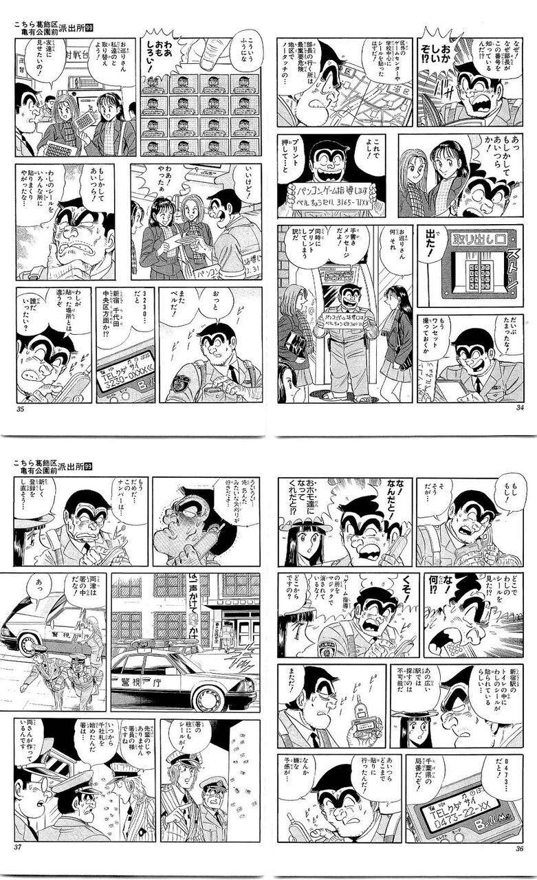 【こち亀】俺が独裁者になったらウォーターサーバー屋とかしつこい勧誘を一律死刑相当にする|にじげん！デイリー