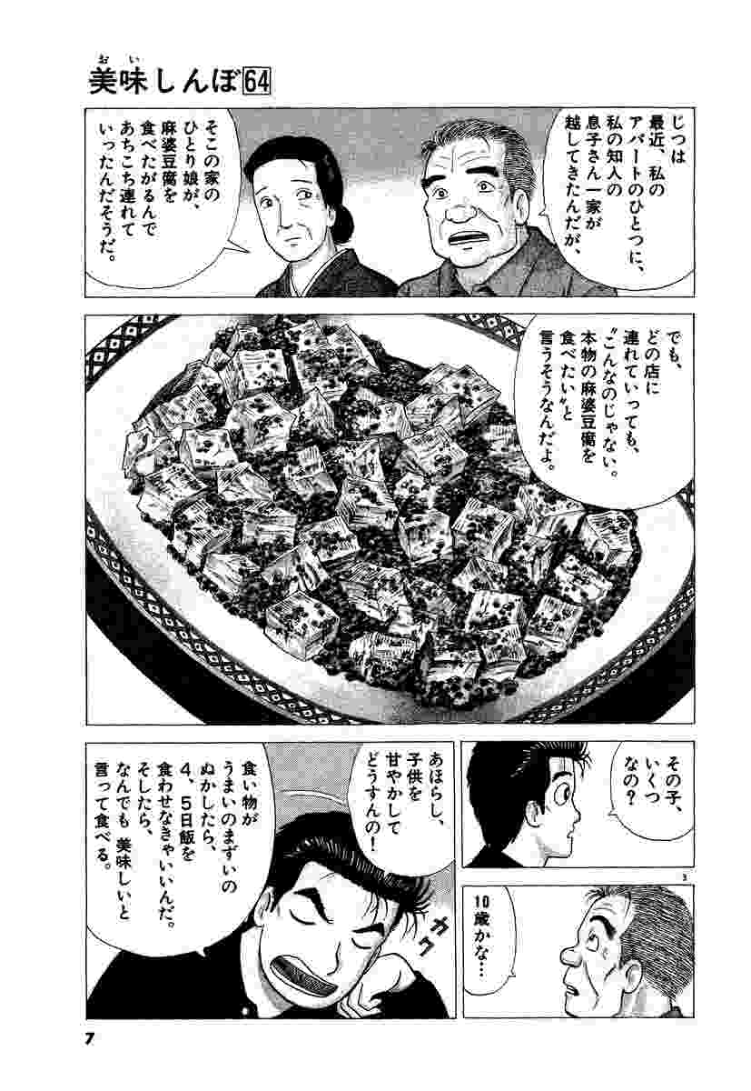 【美味しんぼ】山岡さんのこういうスタンス好き|にじげん！デイリー