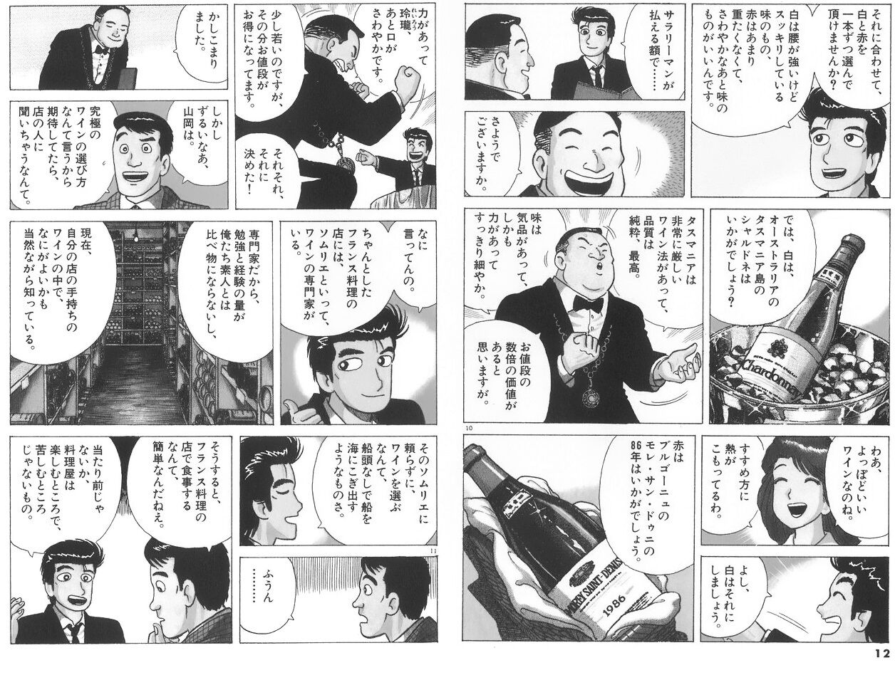 【美味しんぼ】プロの意見いいよね|にじげん!デイリー