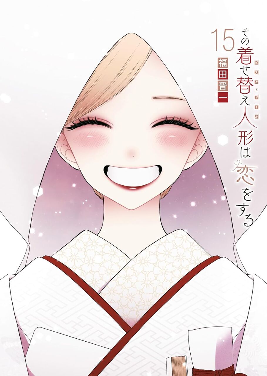 【着せ恋】15巻読んだら五条君に娘ができてた!!!!!!!!!!! : にじげん!デイリー