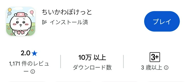 【ちいかわ】わァ…あ…|にじげん!デイリー