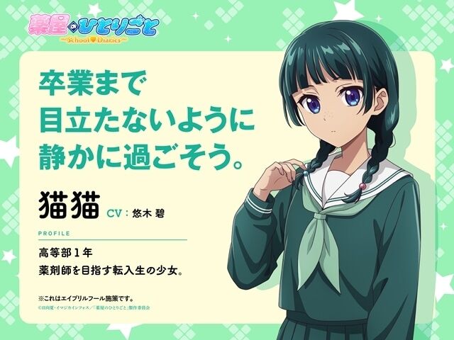 【薬屋のひとりごと】キタ━━━━━━(゚∀゚)━━━━━━ !!!!!|にじげん!デイリー