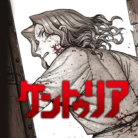 【ケントゥリア】4巻が今日発売!|にじげん!デイリー